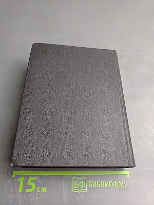 Собрание сочинений. Том 2. Стихотворения 1946-1974, песни, избранные переводы