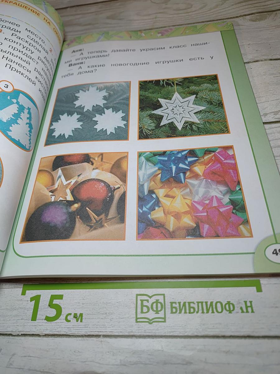 Технология. 1 класс
