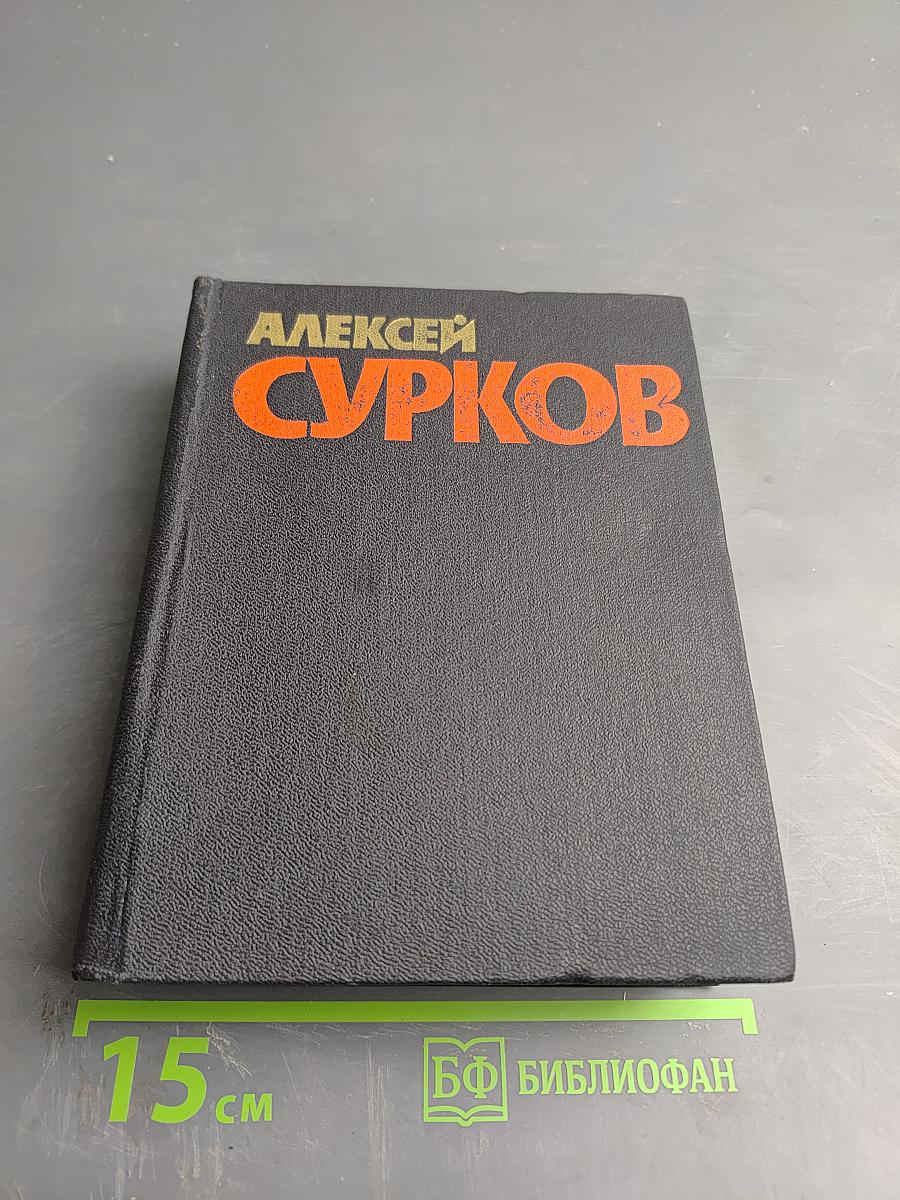 Собрание сочинений. Том 1. Стихотворения 1925-1945. Маленькие поэмы