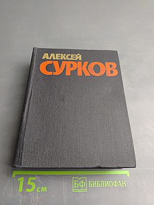 Собрание сочинений. Том 1. Стихотворения 1925-1945. Маленькие поэмы