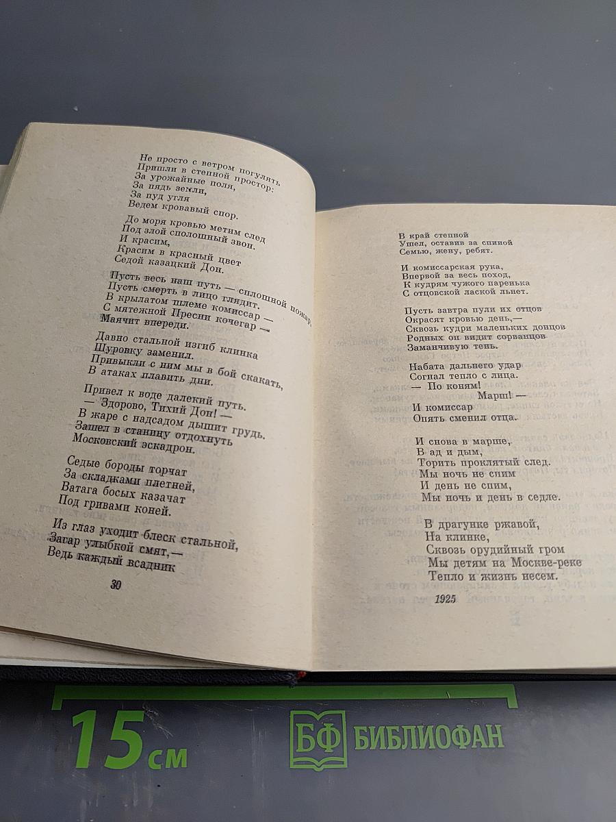 Собрание сочинений. Том 1. Стихотворения 1925-1945. Маленькие поэмы