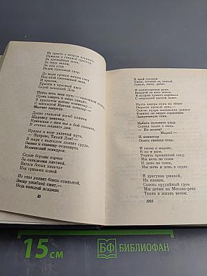 Собрание сочинений. Том 1. Стихотворения 1925-1945. Маленькие поэмы