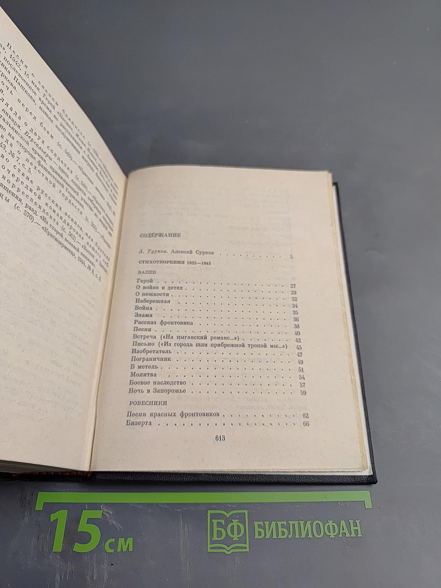 Собрание сочинений. Том 1. Стихотворения 1925-1945. Маленькие поэмы