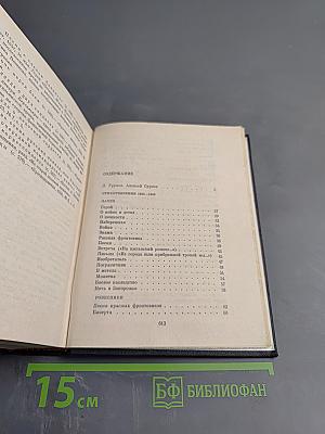 Собрание сочинений. Том 1. Стихотворения 1925-1945. Маленькие поэмы