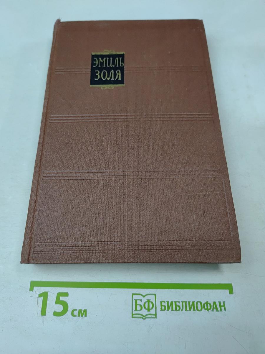 Жерминаль, Том 10