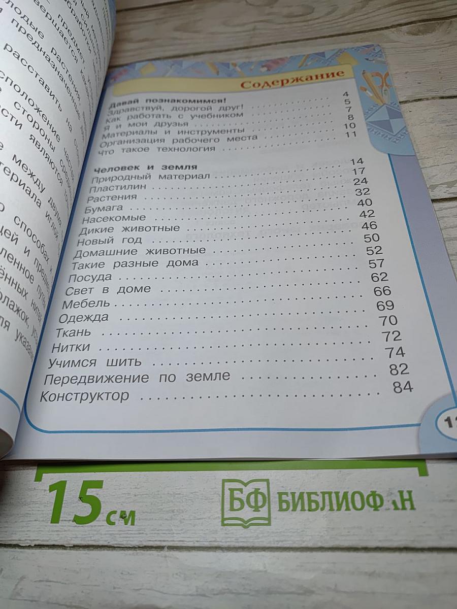 Технология. 1 класс