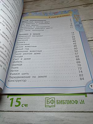 Технология. 1 класс