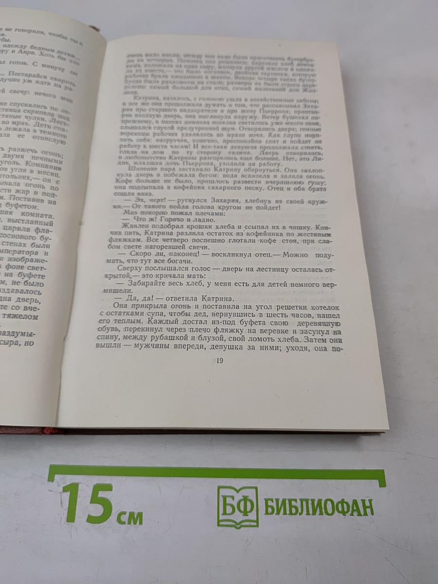 Жерминаль, Том 10