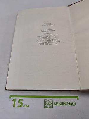 Жерминаль, Том 10