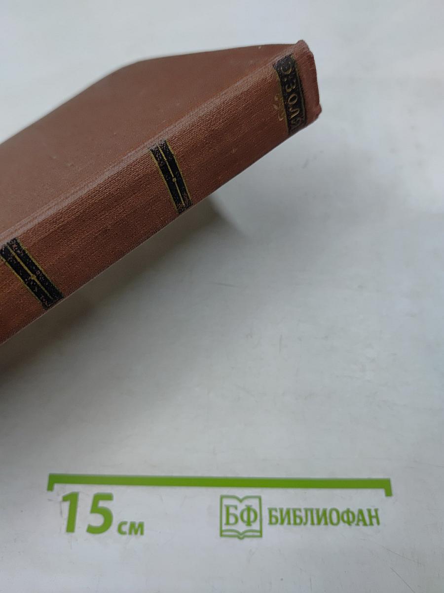 Жерминаль, Том 10