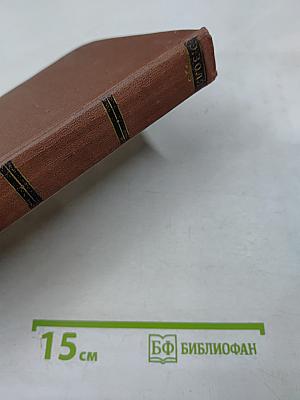 Жерминаль, Том 10