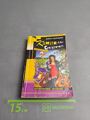 Камин для Снегурочки