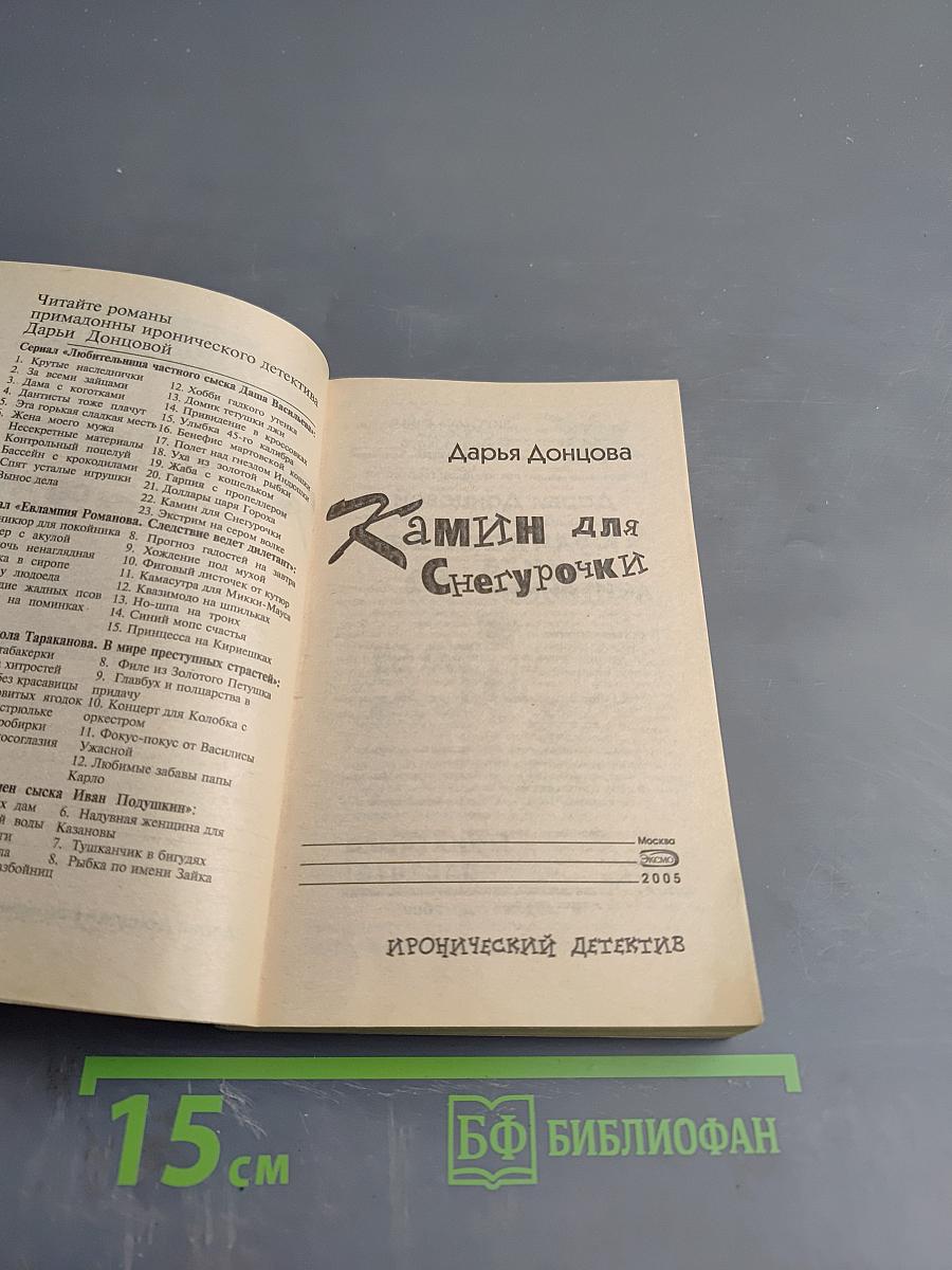 Камин для Снегурочки