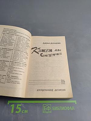 Камин для Снегурочки