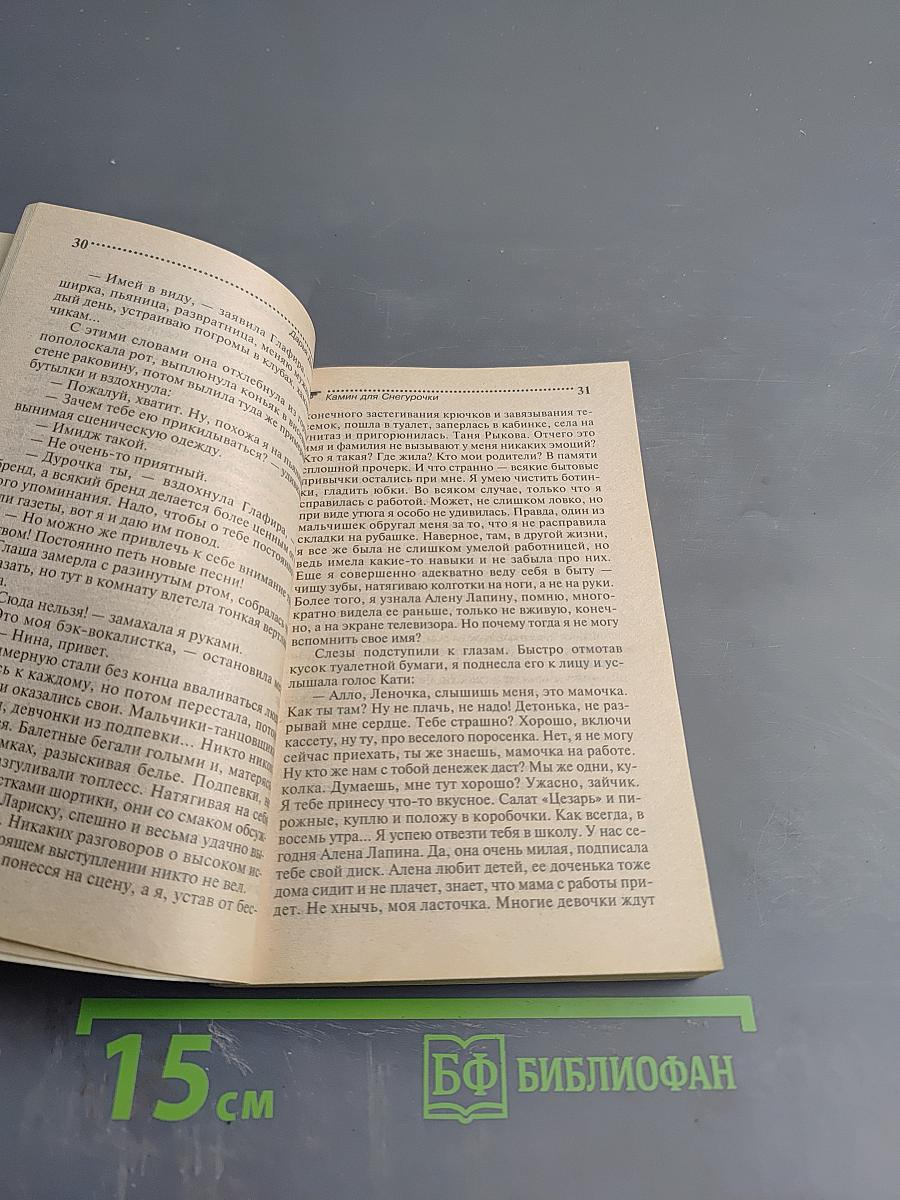 Камин для Снегурочки