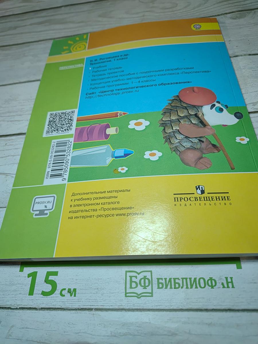 Технология. 1 класс