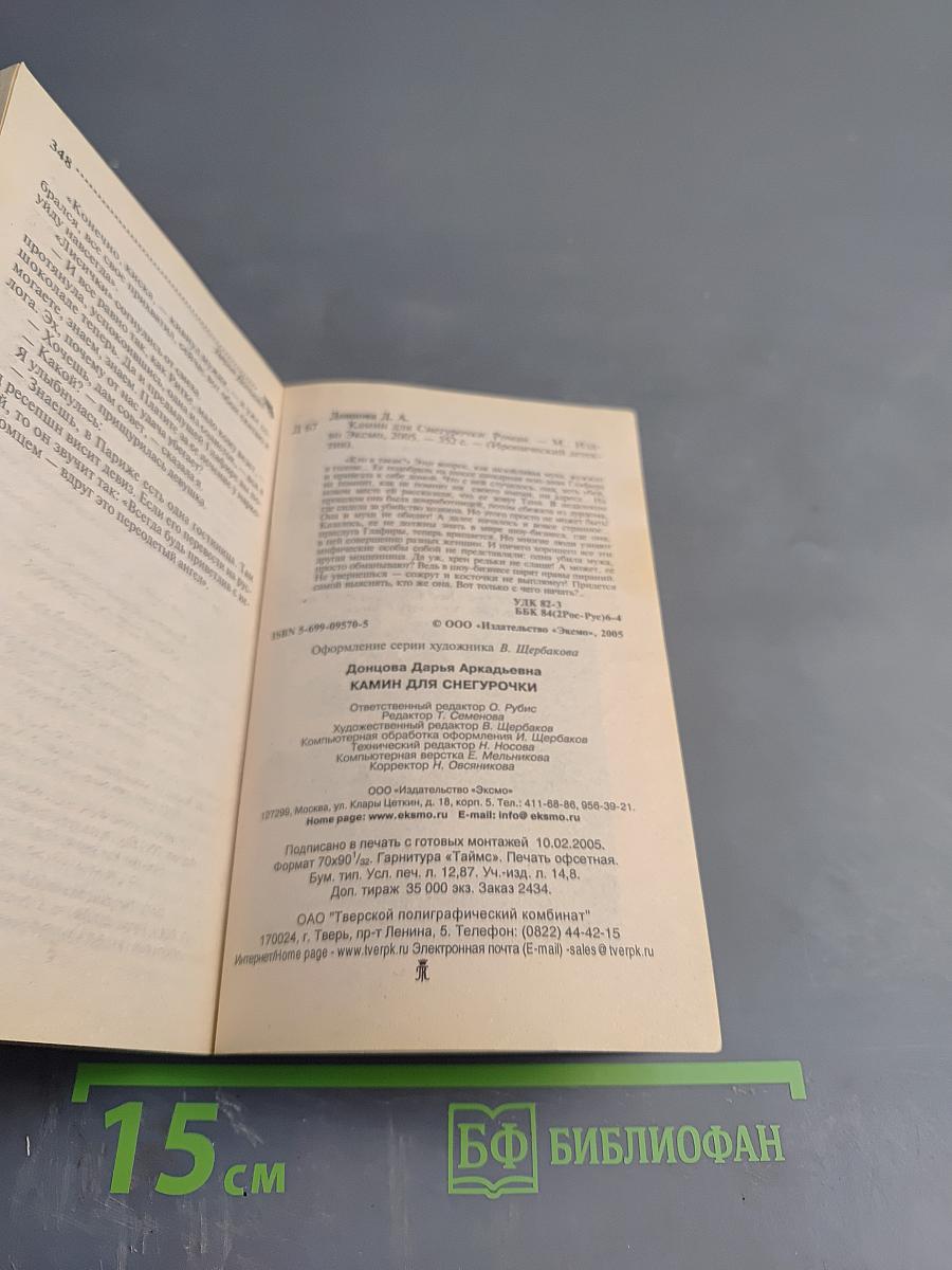 Камин для Снегурочки