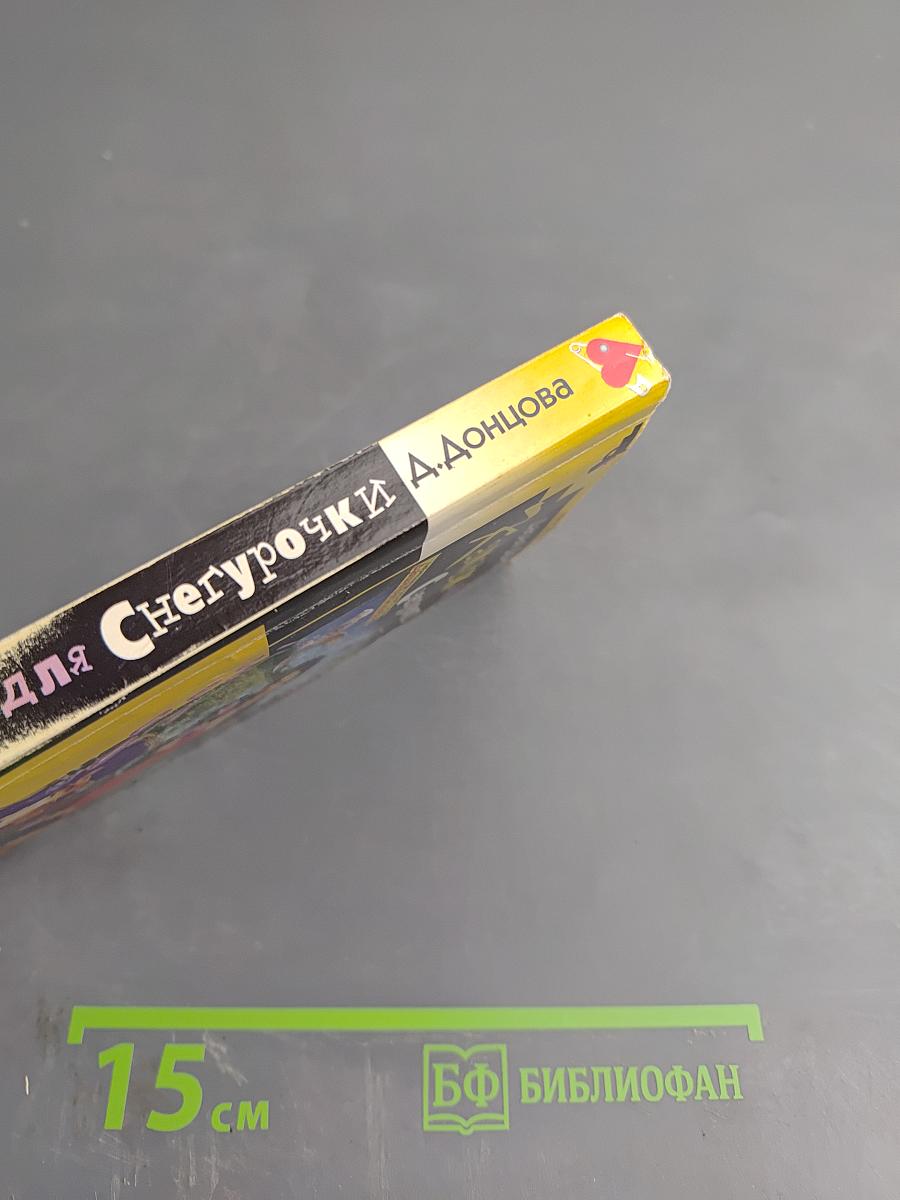 Камин для Снегурочки