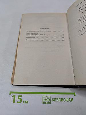 Граф Никита Панин