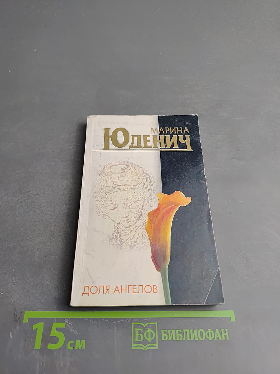 Доля ангелов