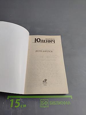 Доля ангелов
