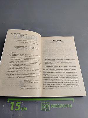 Доля ангелов