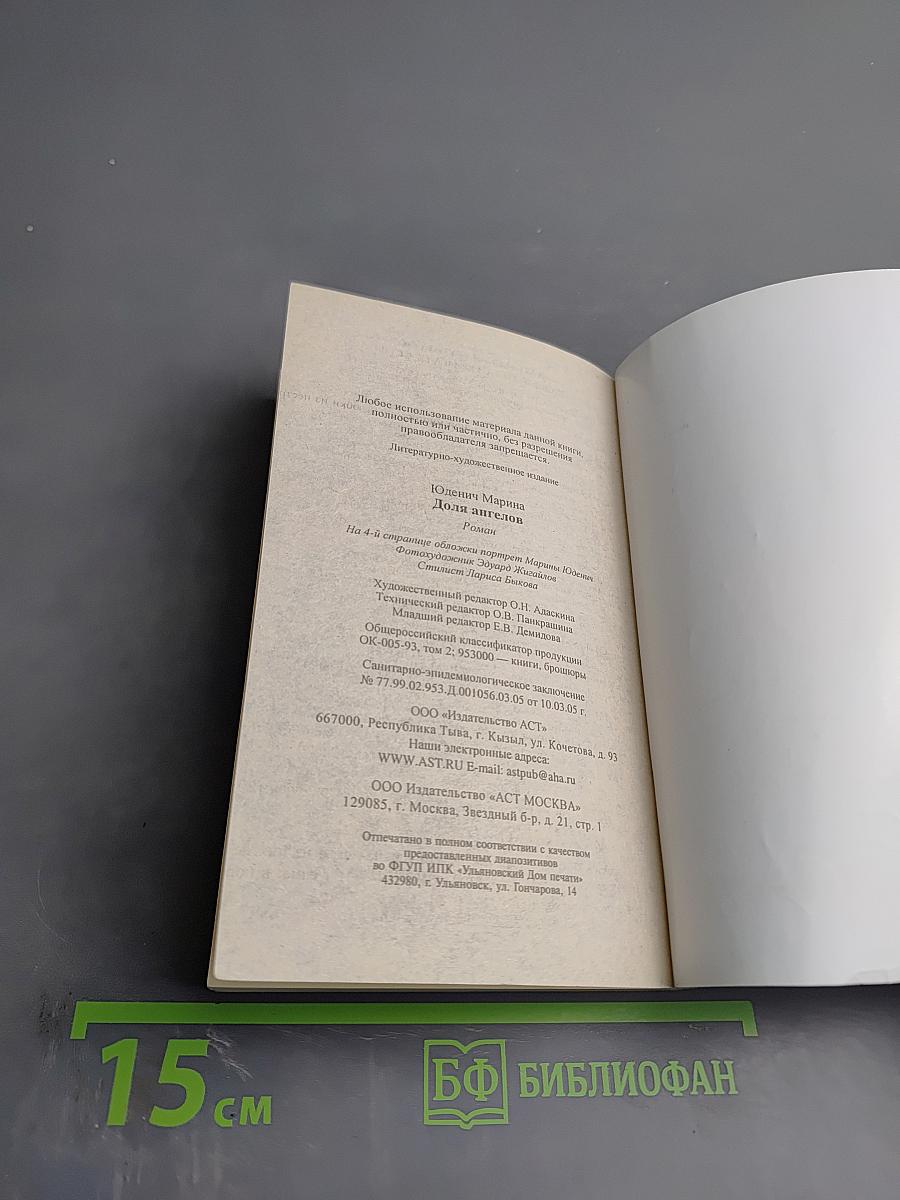 Доля ангелов