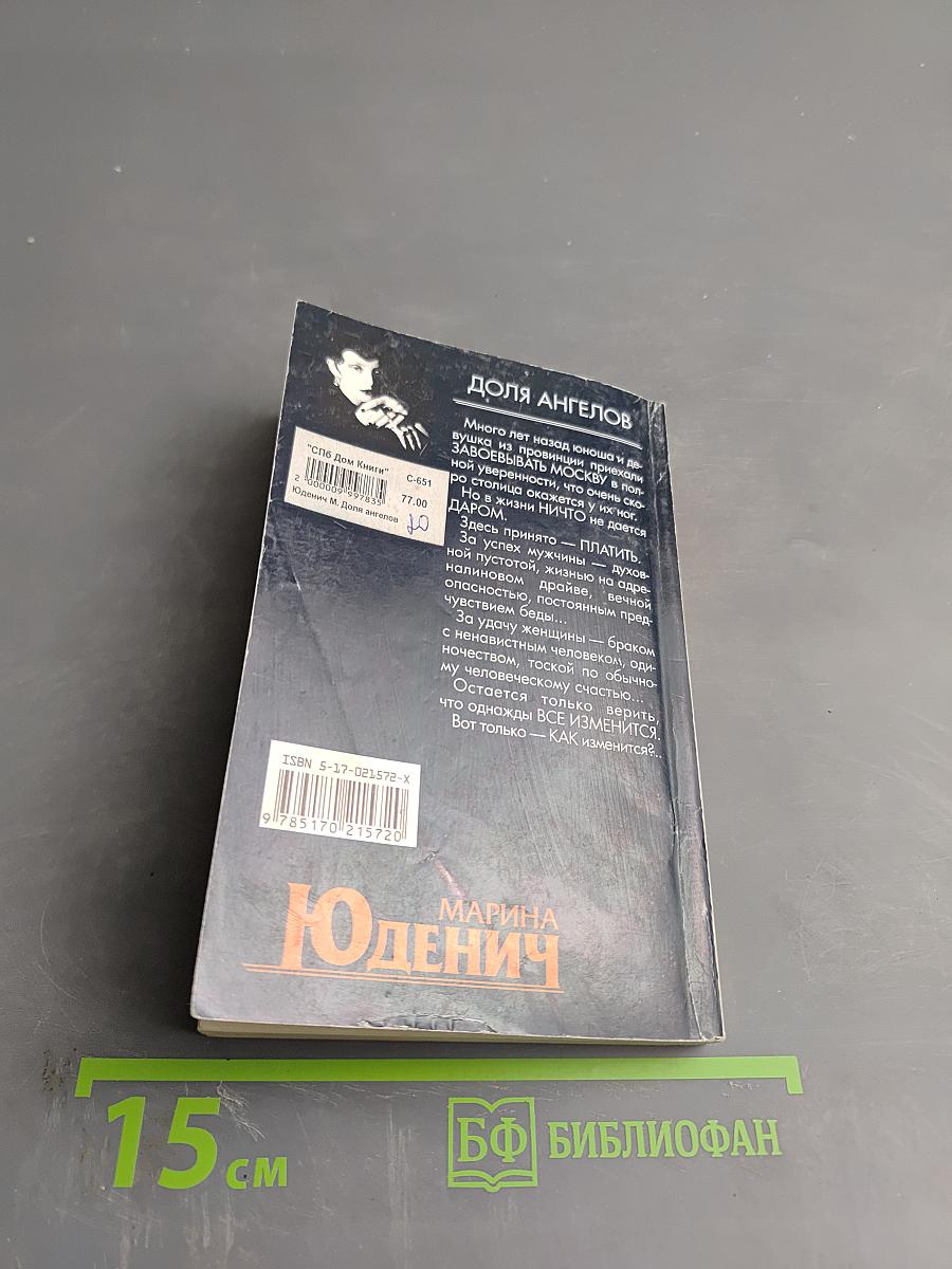 Доля ангелов