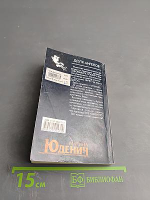 Доля ангелов