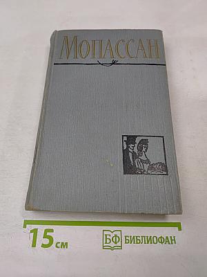 Полное собрание сочинений в двенадцати томах. Том 4: Под Солнцем