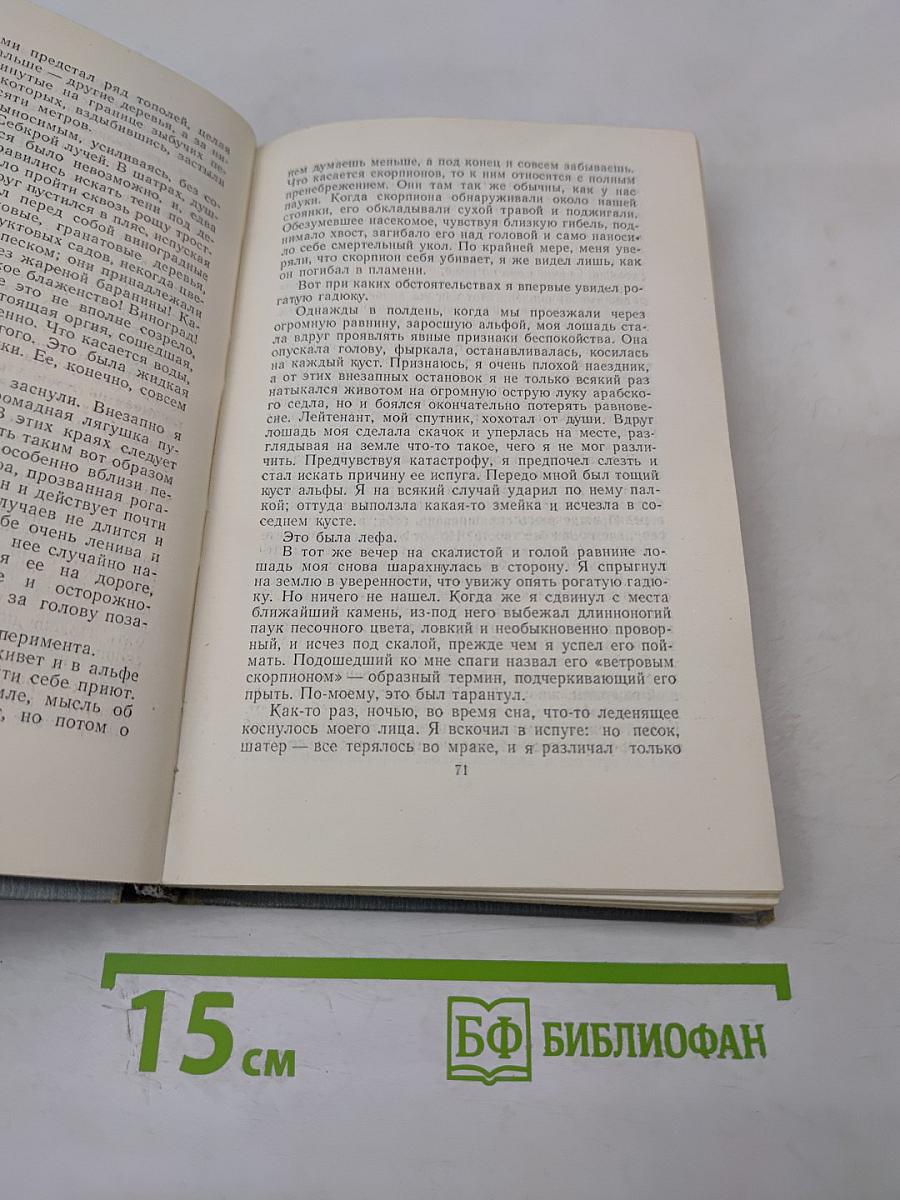 Полное собрание сочинений в двенадцати томах. Том 4: Под Солнцем