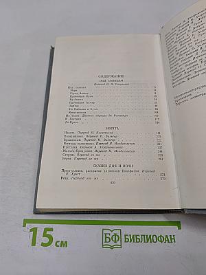 Полное собрание сочинений в двенадцати томах. Том 4: Под Солнцем