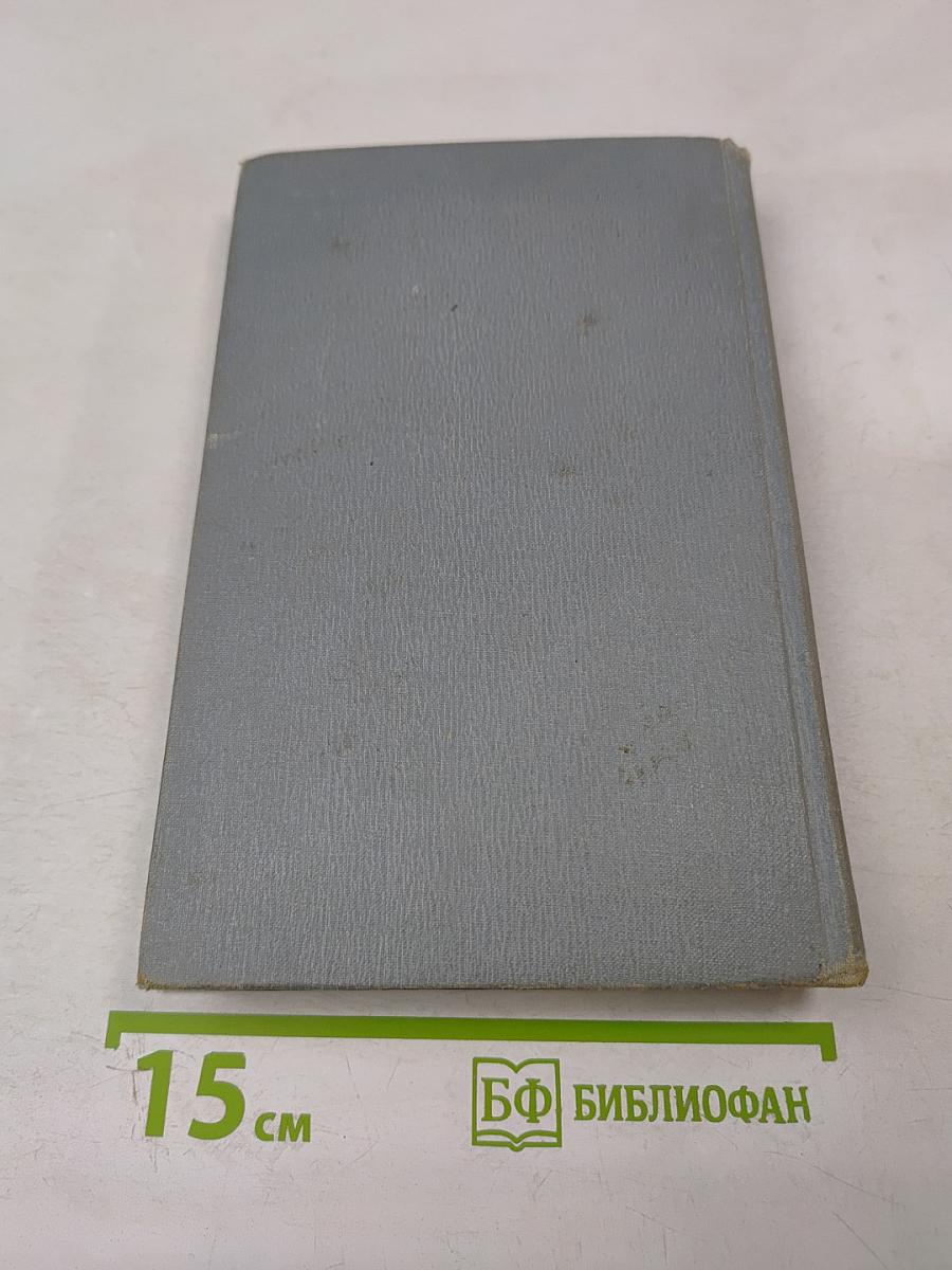 Полное собрание сочинений в двенадцати томах. Том 4: Под Солнцем