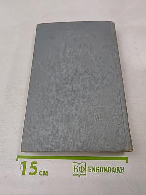 Полное собрание сочинений в двенадцати томах. Том 4: Под Солнцем