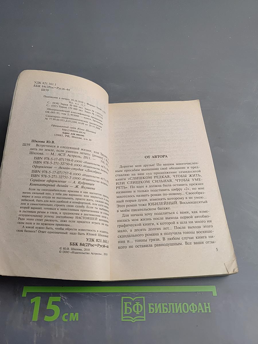 Встретимся в следующей жизни, или Трудно ходить по земле, если умеешь летать