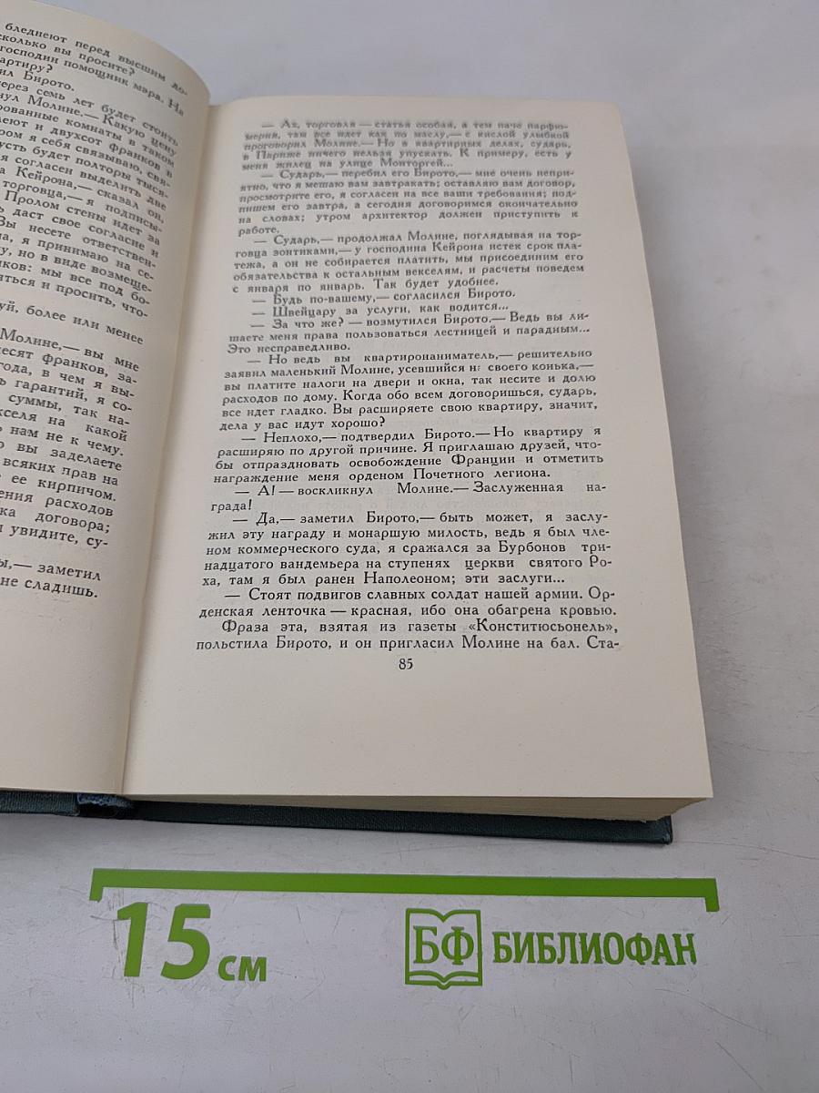 Человеческая комедия. Том 12: Сцены парижской жизни