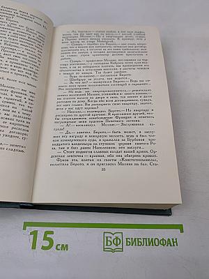 Человеческая комедия. Том 12: Сцены парижской жизни