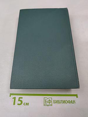 Человеческая комедия. Том 12: Сцены парижской жизни