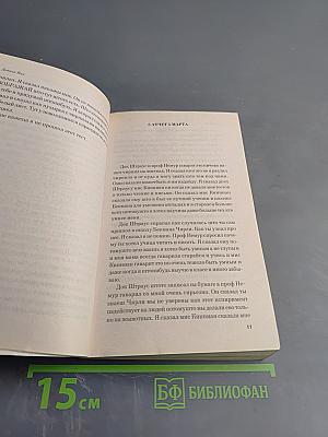 Цветы для Элджернона