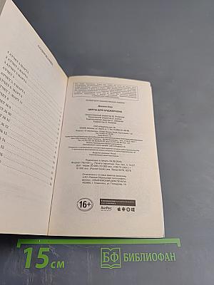 Цветы для Элджернона