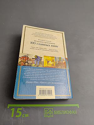 Цветы для Элджернона