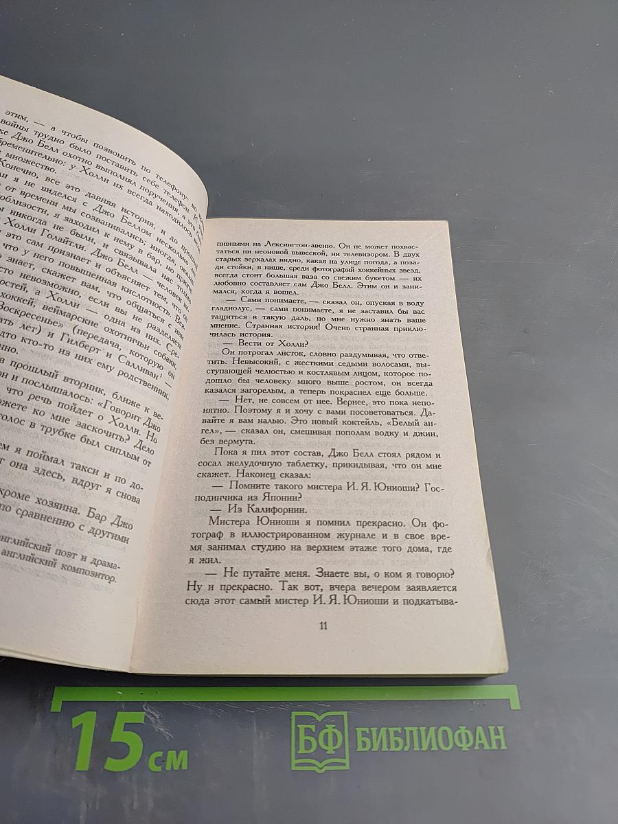 Завтрак у Тиффани