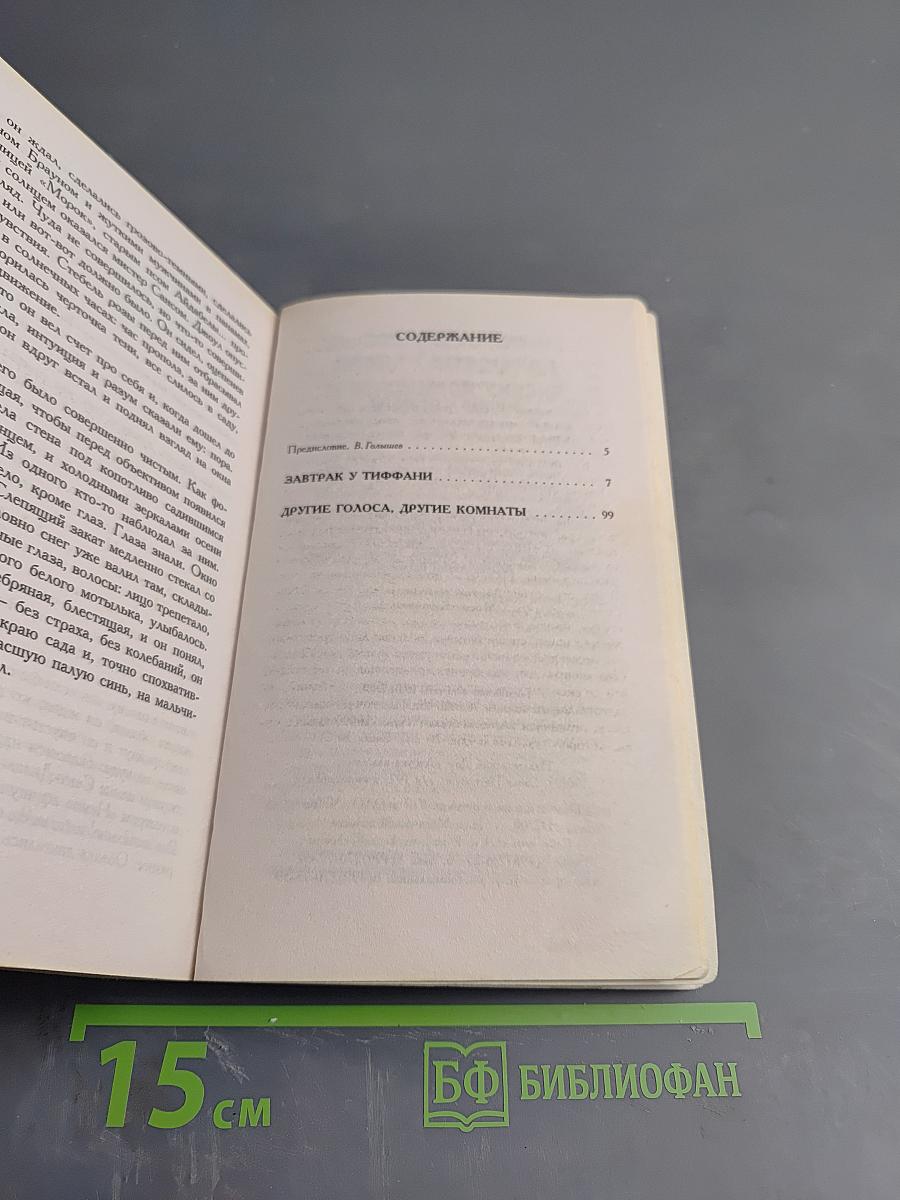 Завтрак у Тиффани