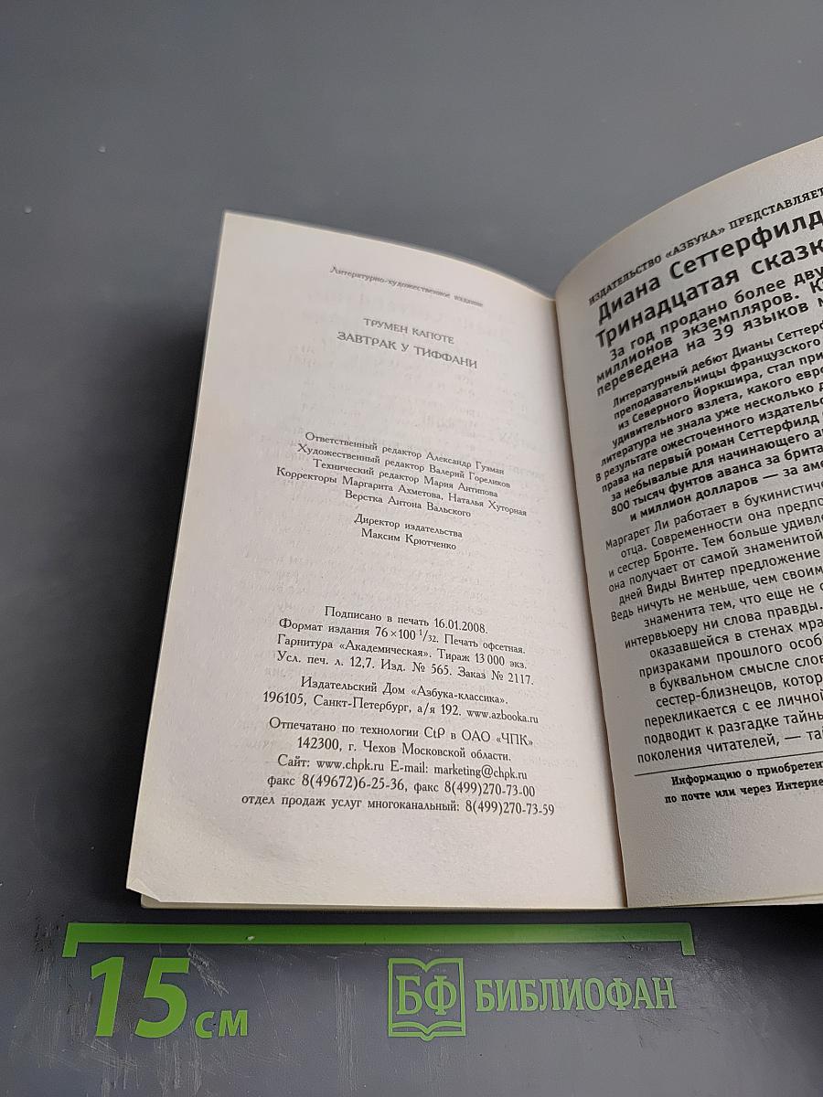 Завтрак у Тиффани