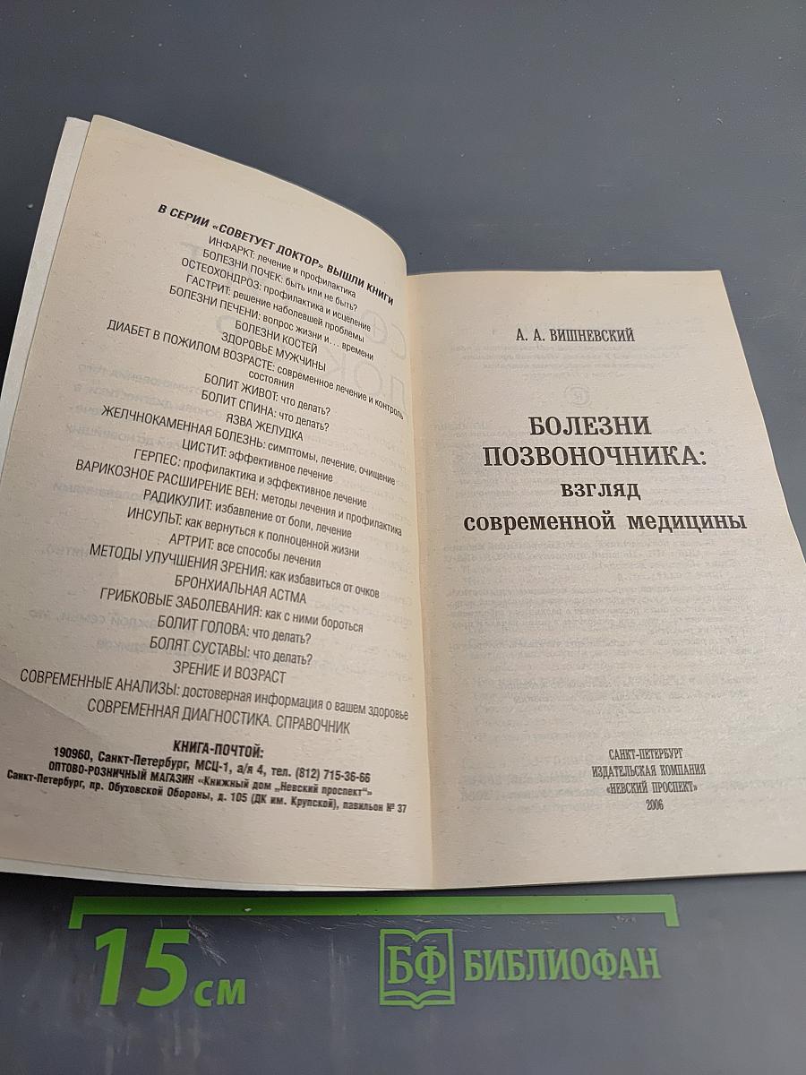 Болезни позвоночника: взгляд современной медицины