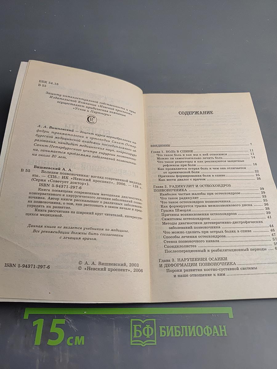 Болезни позвоночника: взгляд современной медицины