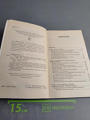 Болезни позвоночника: взгляд современной медицины