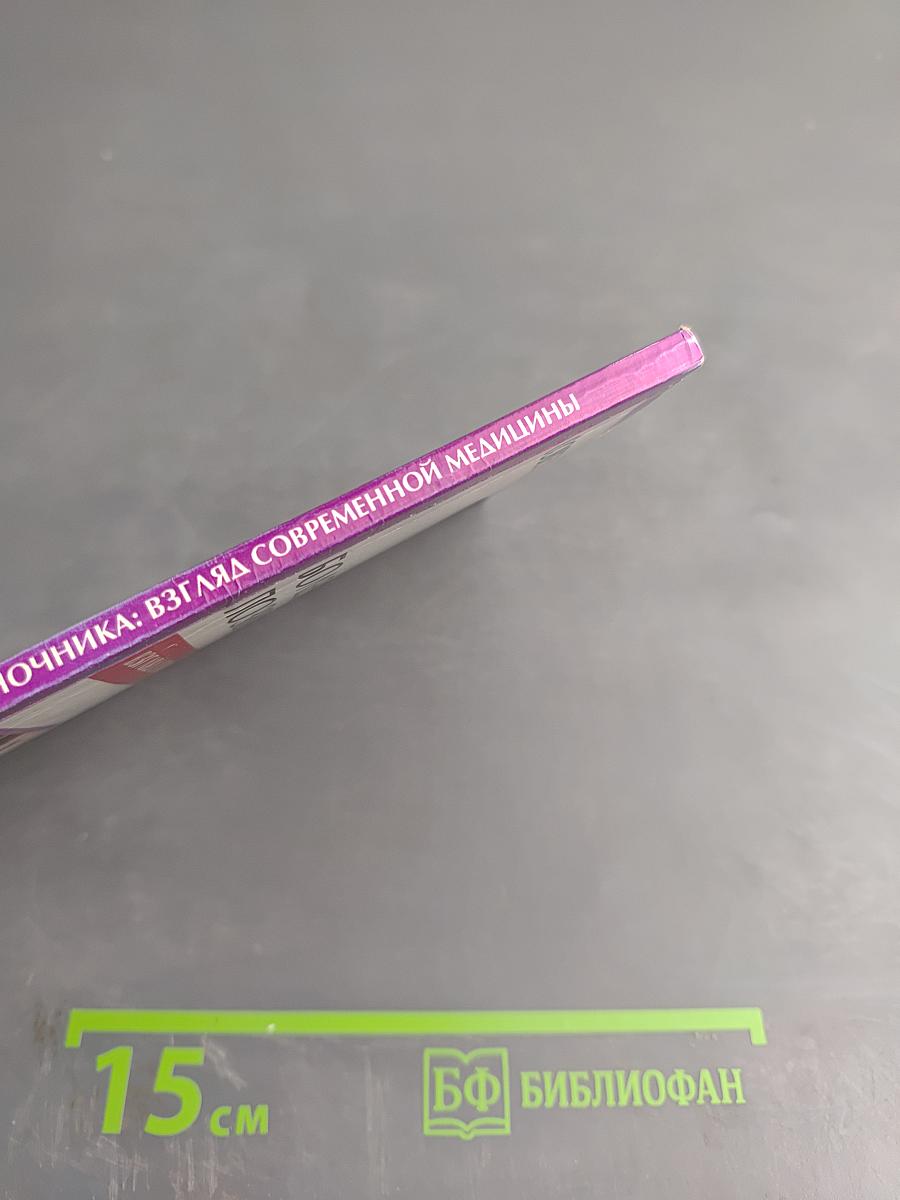 Болезни позвоночника: взгляд современной медицины