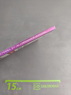 Болезни позвоночника: взгляд современной медицины