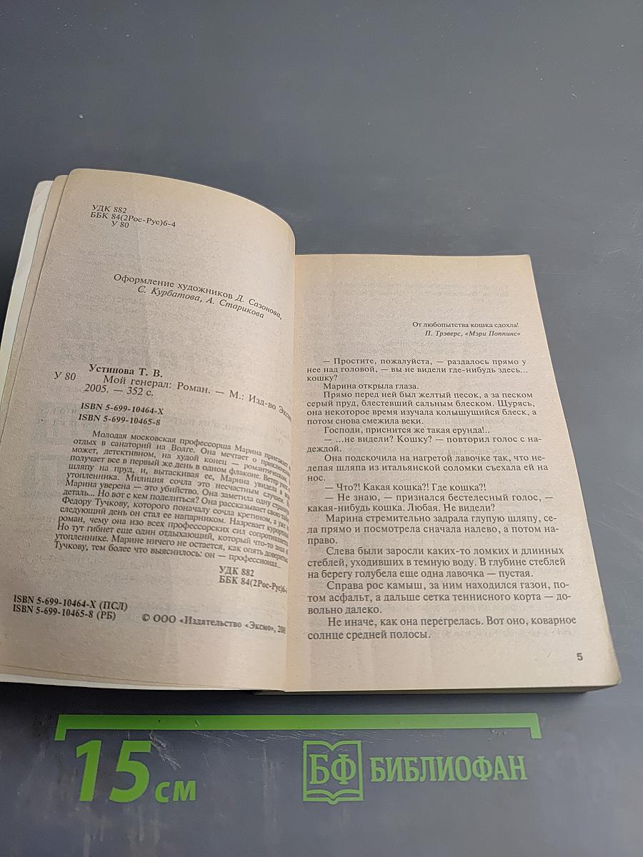 Мой генерал